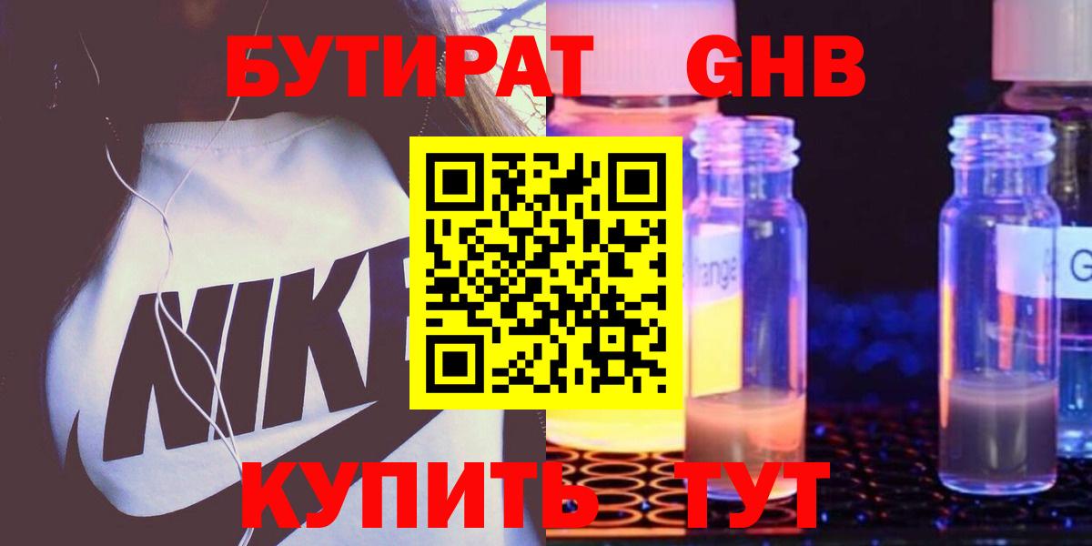 Бутират 99%  Вход с VPN  Лысьва 