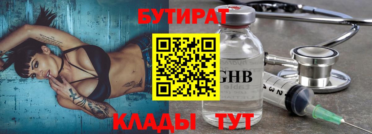БУТИРАТ буратино Лысьва
