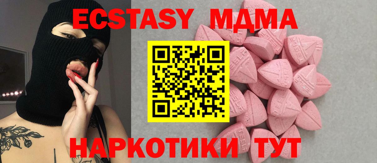 Ecstasy 280 MDMA  Вход с VPN  ОМГ ОМГ маркетплейс  Экстази 280 MDMA  где найти   Лысьва  Экстази 