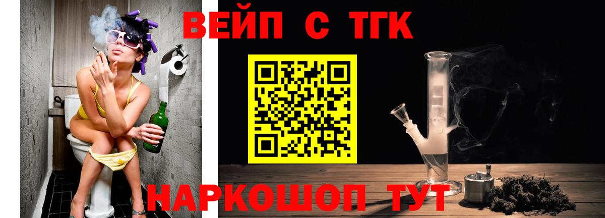 ТГК вейп с тгк  ТГК вейп  Вход с VPN  Лысьва 